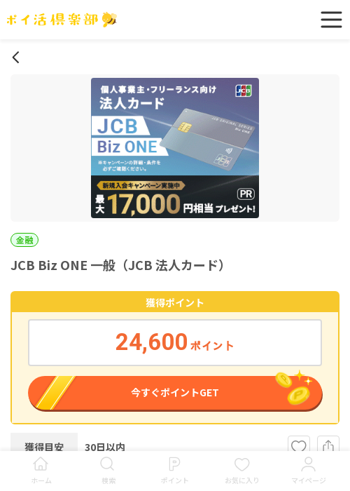 JCBの過去最高画像（ポイ活倶楽部・2026年3月17日）
