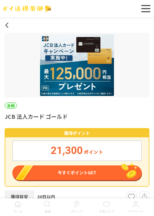 JCBの過去最高画像（ポイ活倶楽部・2026年3月17日）