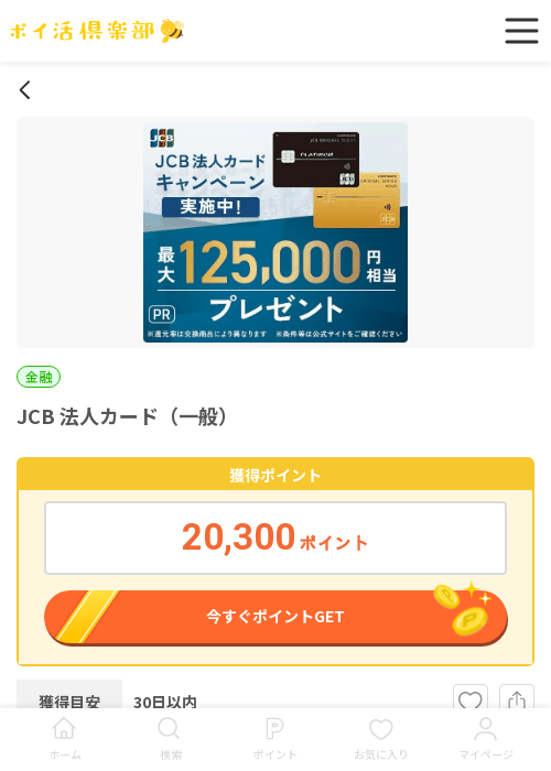 JCBの過去最高画像（ポイ活倶楽部・2026年3月17日）