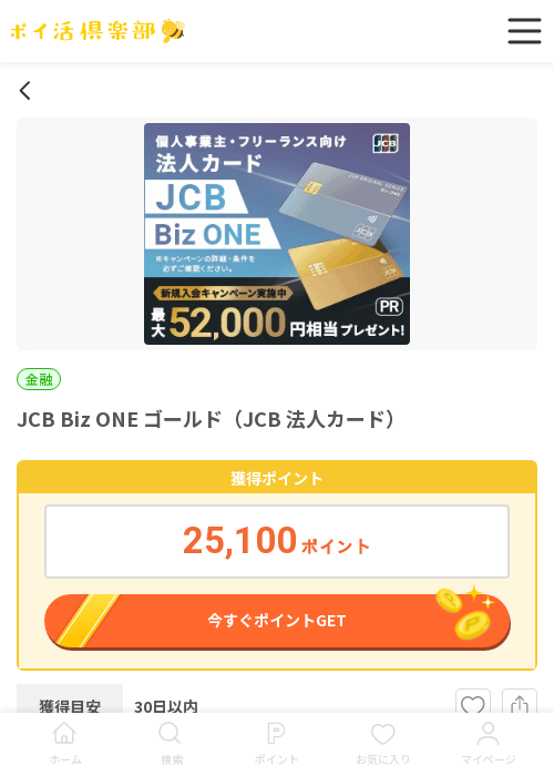 JCBの過去最高画像（ポイ活倶楽部・2026年3月18日）