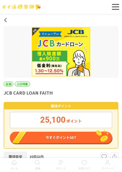 JCBの過去最高画像（ポイ活倶楽部・2026年3月17日）