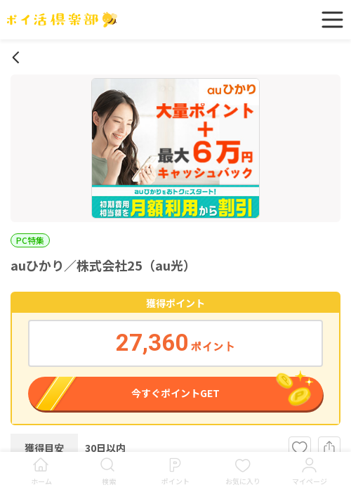 かりの過去最高画像（ポイ活倶楽部・2026年3月17日）