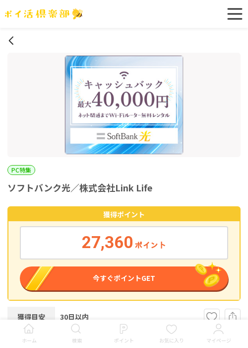 Liの過去最高画像（ポイ活倶楽部・2026年3月17日）