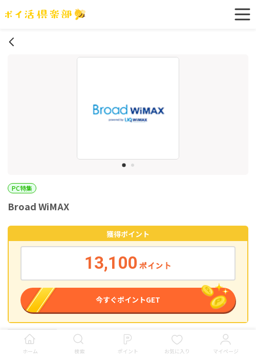 MAの過去最高画像（ポイ活倶楽部・2026年3月17日）