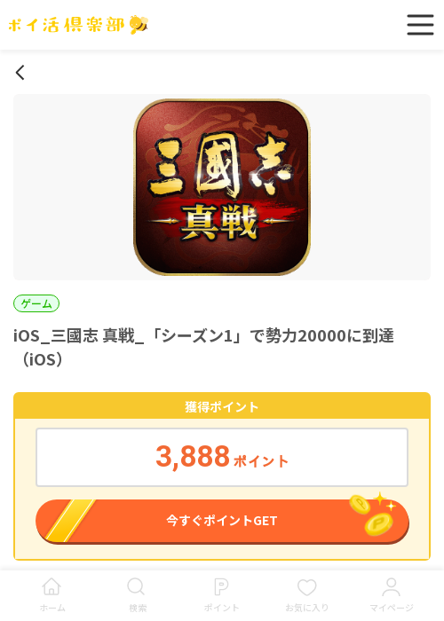 iosの過去最高画像（ポイ活倶楽部・2026年3月15日）