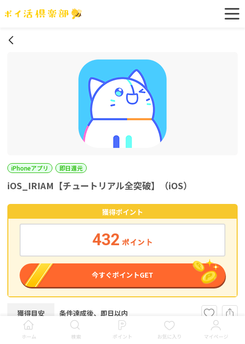 iriamの過去最高画像（ポイ活倶楽部・2026年3月19日）