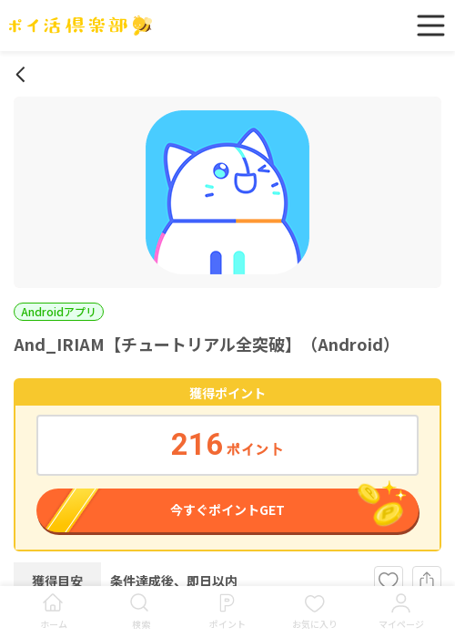 iriamの過去最高画像（ポイ活倶楽部・2026年3月16日）