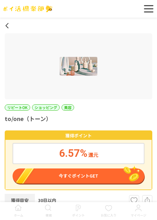 oneの過去最高画像（ポイ活倶楽部・2026年3月16日）