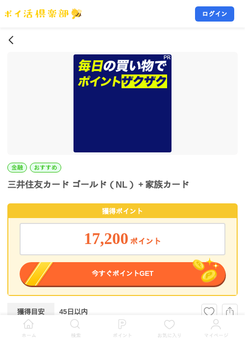 三井住友カード ゴールド（NL）＋家族カードの掲載記録画像（ポイ活倶楽部・2026年8月26日）