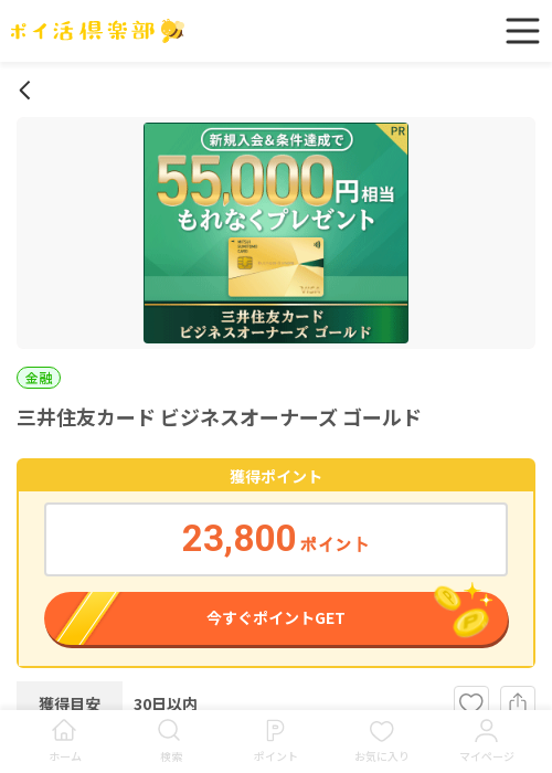 三井住友 カードの過去最高画像（ポイ活倶楽部・2026年3月16日）