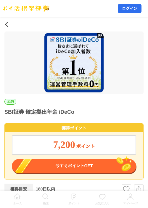 SBI証券 確定拠出年金 iDeCoの掲載記録画像（ポイ活倶楽部・2026年8月6日）