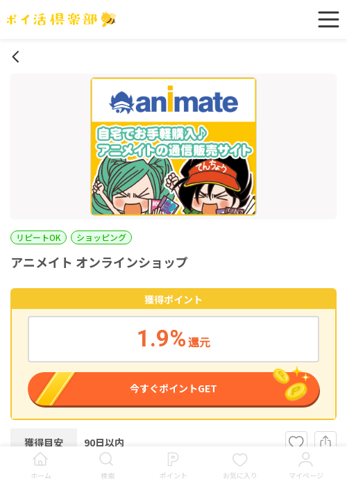 ラインの過去最高画像（ポイ活倶楽部・2026年3月16日）