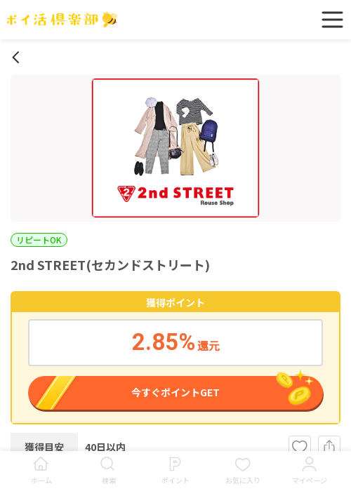 セカンドストリートの過去最高画像（ポイ活倶楽部・2026年3月16日）