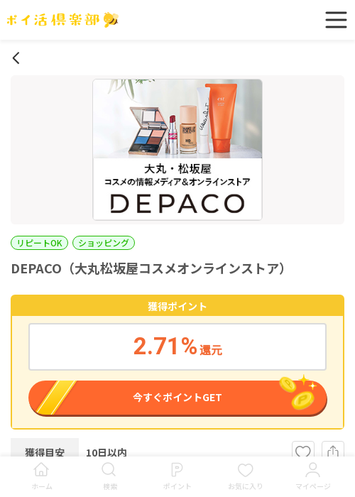 Paの過去最高画像（ポイ活倶楽部・2026年3月16日）