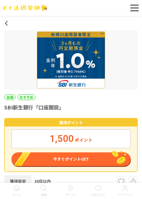 SBI新生銀行「口座開設」の過去最高画像（ポイ活倶楽部・2026年3月16日）