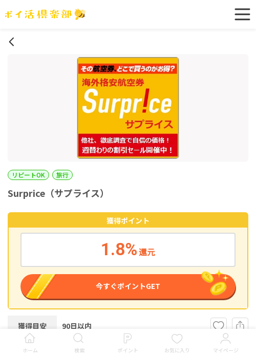 iceの過去最高画像（ポイ活倶楽部・2026年3月16日）