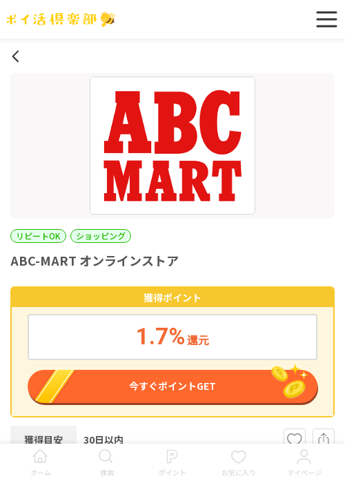 ABCマートの過去最高画像（ポイ活倶楽部・2026年3月16日）