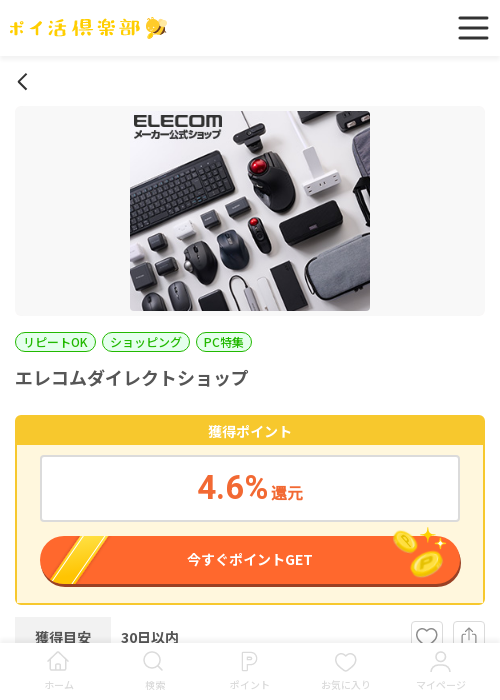 エレコムの過去最高画像（ポイ活倶楽部・2026年3月16日）