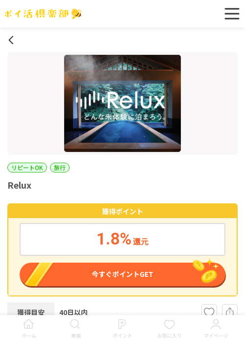 Reの過去最高画像（ポイ活倶楽部・2026年3月16日）