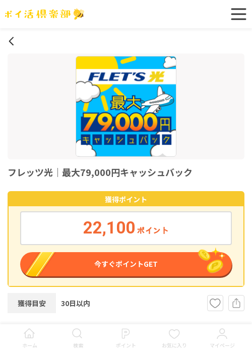フレッツ光の過去最高画像（ポイ活倶楽部・2026年3月16日）