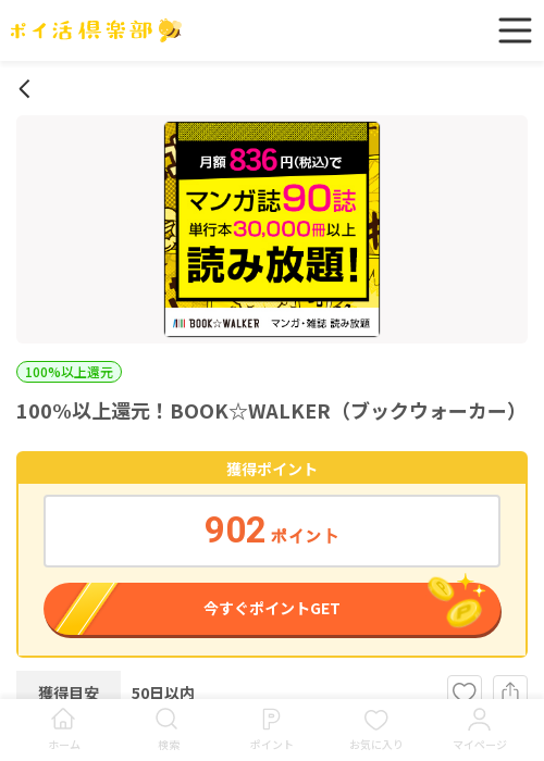 BOOK☆WALKERの過去最高画像（ポイ活倶楽部・2026年3月16日）