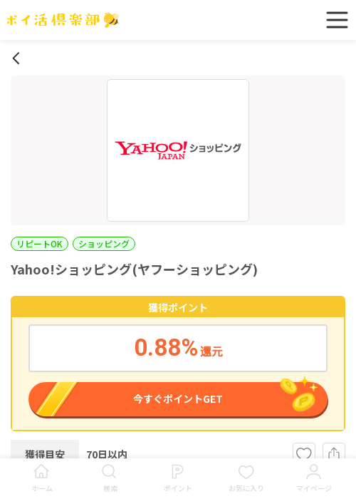 Yahoo!ショッピングの過去最高画像（ポイ活倶楽部・2026年3月16日）