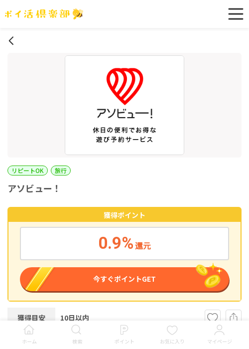 アソビューの過去最高画像（ポイ活倶楽部・2026年3月16日）