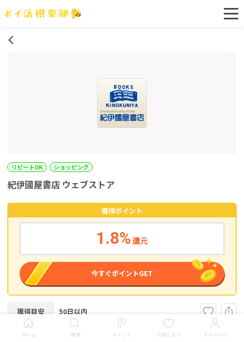 紀伊國屋書店の過去最高画像（ポイ活倶楽部・2026年3月16日）