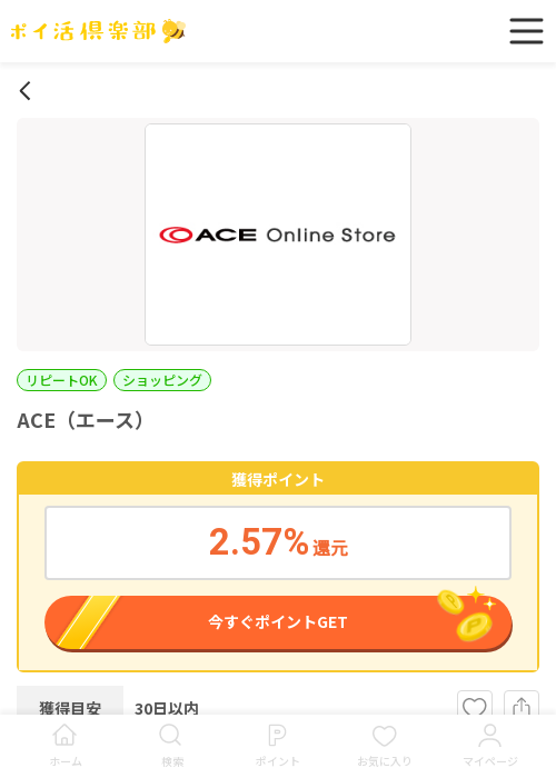 acの過去最高画像（ポイ活倶楽部・2026年3月16日）