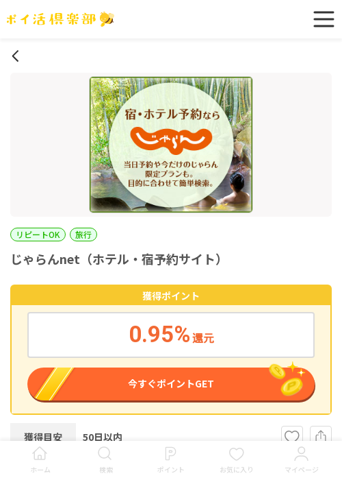 じゃらんの過去最高画像（ポイ活倶楽部・2026年3月16日）