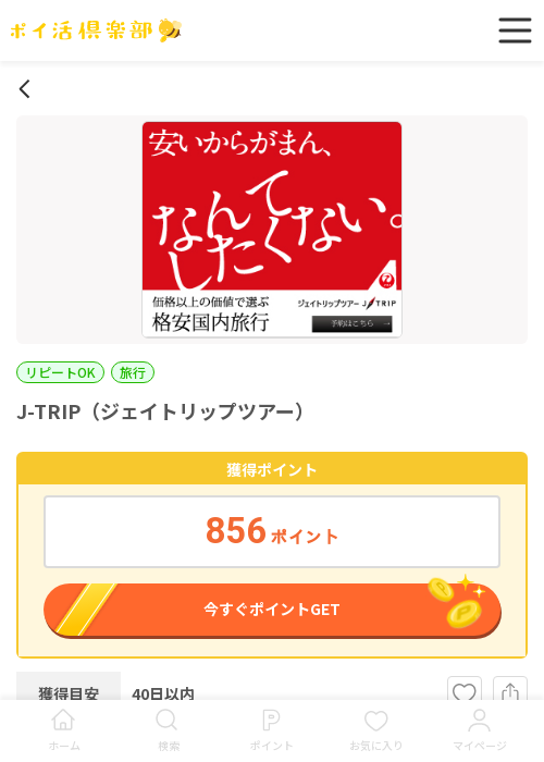 tripの過去最高画像（ポイ活倶楽部・2026年3月16日）