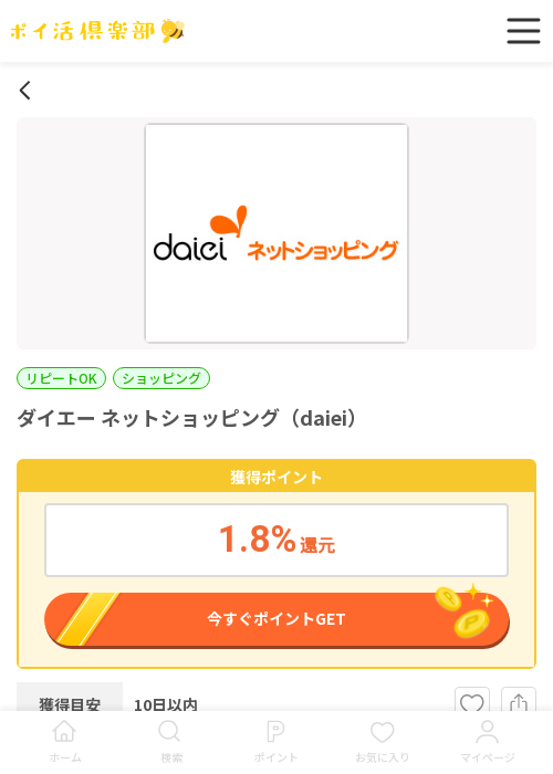 ダイエーの過去最高画像（ポイ活倶楽部・2026年3月16日）