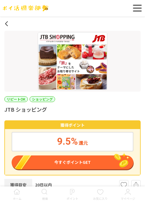 JTBの過去最高画像（ポイ活倶楽部・2026年3月16日）