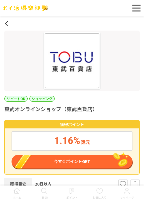 ラインの過去最高画像（ポイ活倶楽部・2026年3月16日）
