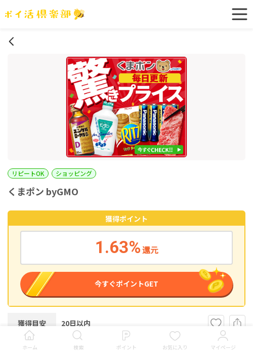 くまポンの過去最高画像（ポイ活倶楽部・2026年3月16日）