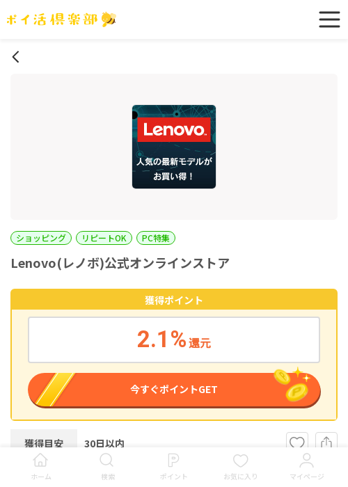 Lenovoの過去最高画像（ポイ活倶楽部・2026年3月16日）