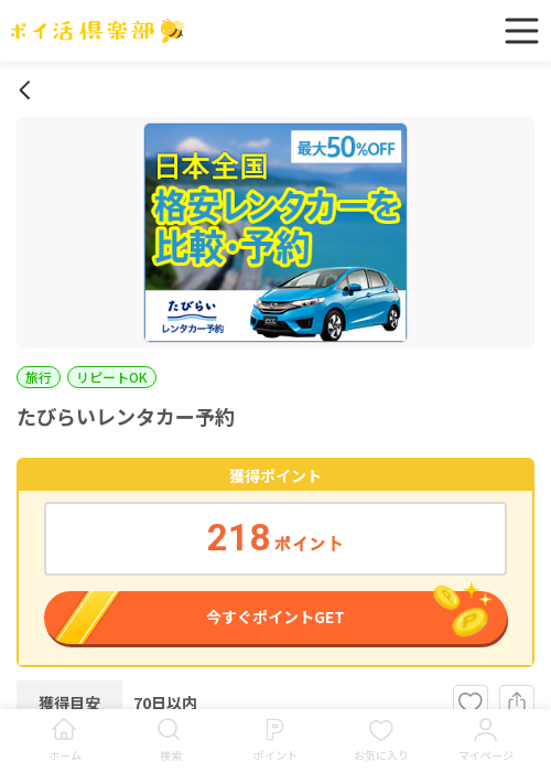 ライの過去最高画像（ポイ活倶楽部・2026年3月16日）