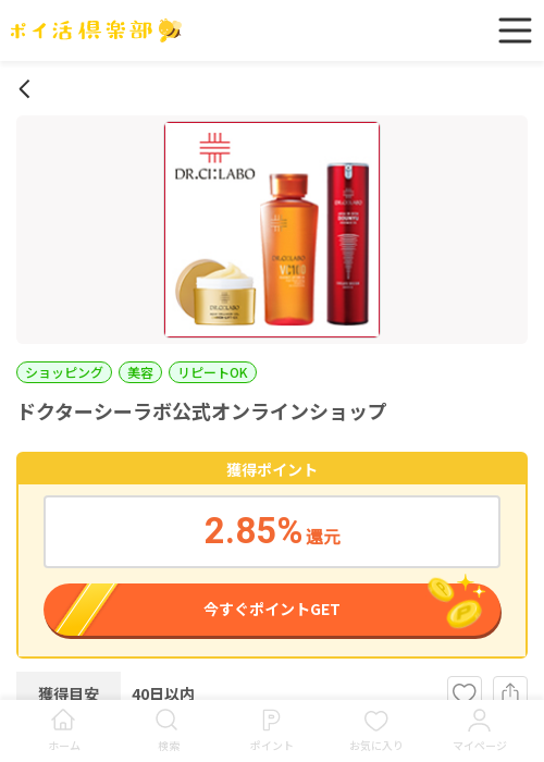 ラインの過去最高画像（ポイ活倶楽部・2026年3月16日）