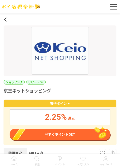 京王ネットショッピングの過去最高画像（ポイ活倶楽部・2026年3月16日）