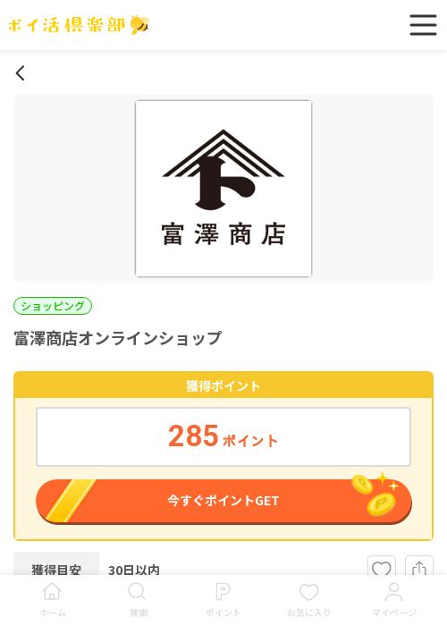 ラインの過去最高画像（ポイ活倶楽部・2026年3月16日）