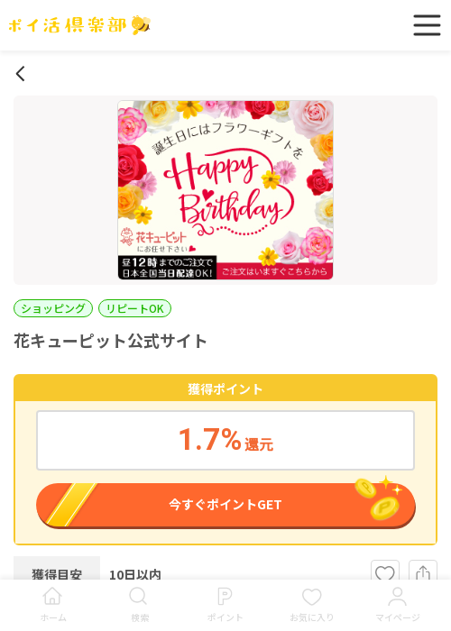ピッの過去最高画像（ポイ活倶楽部・2026年3月16日）