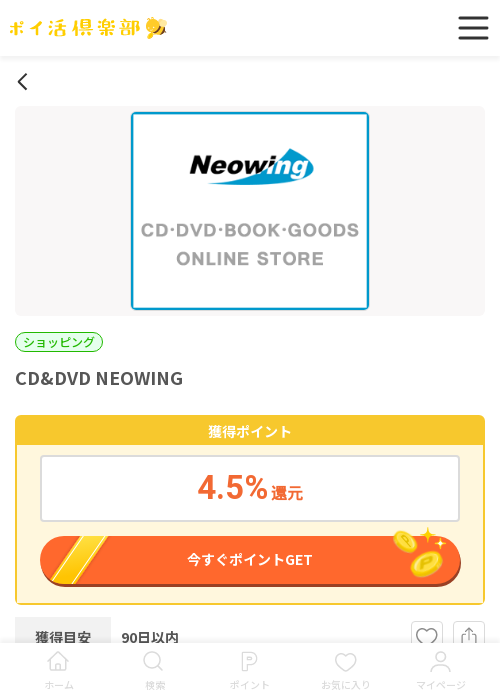 Neowingの過去最高画像（ポイ活倶楽部・2026年3月16日）