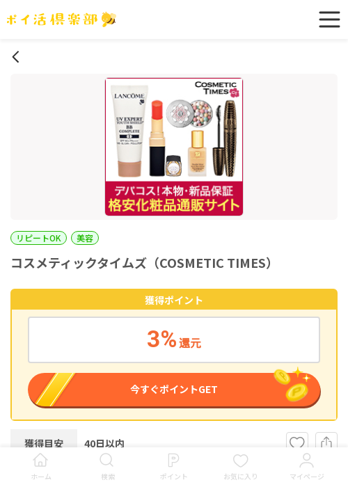 timesの過去最高画像（ポイ活倶楽部・2026年3月16日）