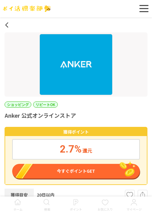 ラインの過去最高画像（ポイ活倶楽部・2026年3月16日）