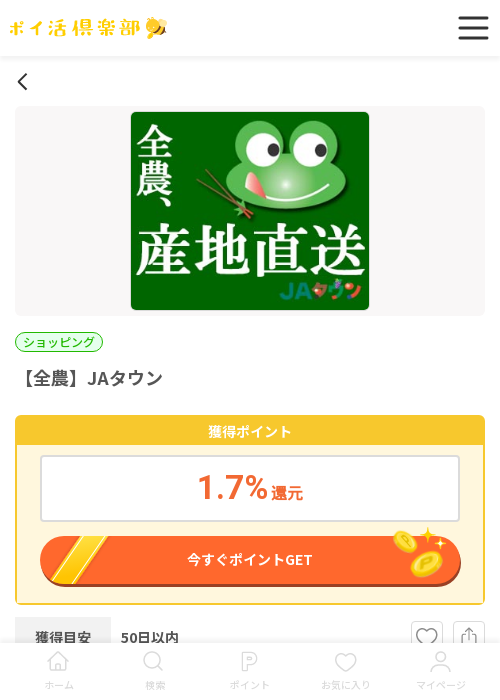 タウンの過去最高画像（ポイ活倶楽部・2026年3月16日）