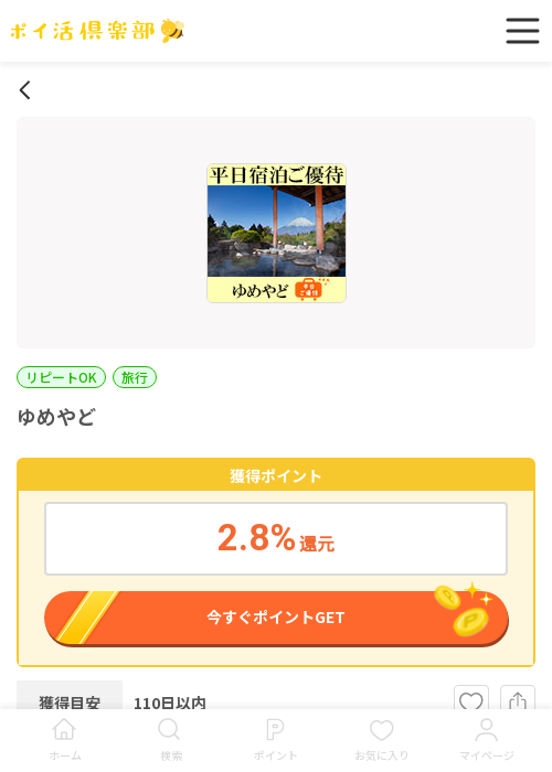 ゆめやどの過去最高画像（ポイ活倶楽部・2026年3月16日）