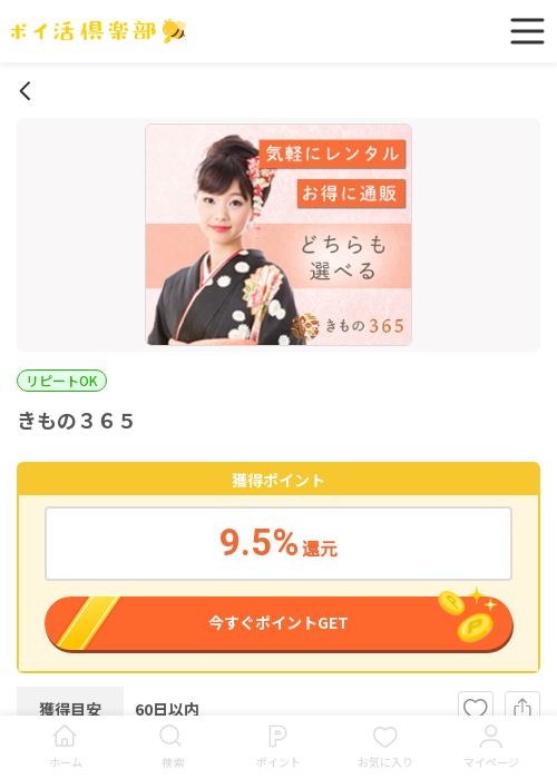 きもの３６５の過去最高画像（ポイ活倶楽部・2026年3月16日）