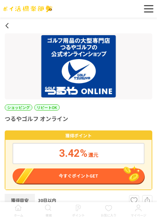 ラインの過去最高画像（ポイ活倶楽部・2026年3月16日）