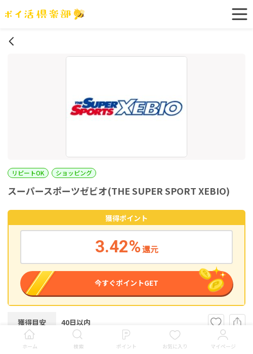 ゼビオの過去最高画像（ポイ活倶楽部・2026年3月16日）