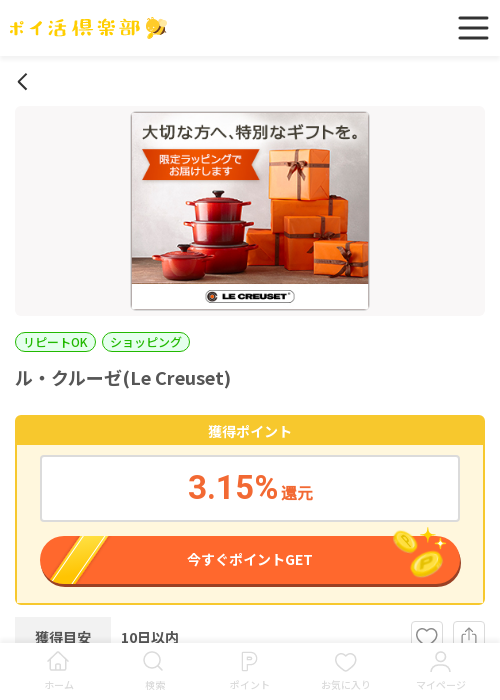 ECの過去最高画像（ポイ活倶楽部・2026年3月16日）